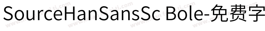 SourceHanSansSc Bole字体转换